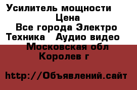 Усилитель мощности Onkyo M-506R  › Цена ­ 40 000 - Все города Электро-Техника » Аудио-видео   . Московская обл.,Королев г.